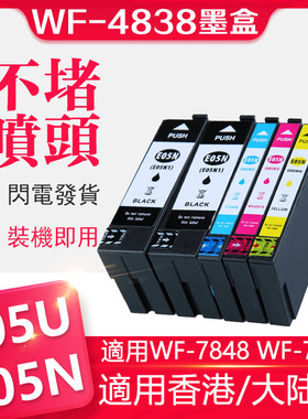 信印T05墨盒兼容爱普生Epson WorkForce WF7848打印机wf7840彩色墨盒WF-4838 WF7841 WF7840黑色T05N U墨水