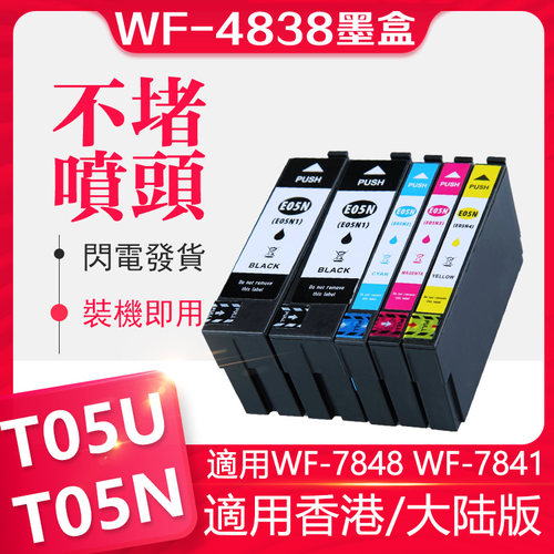 WF7848784078414838打印机墨盒