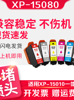 信印15080墨盒适用于Epson T01U墨盒XP15080打印机墨水XP15010 a3彩色照片打印机墨盒 E01U XL墨水盒xp-15010