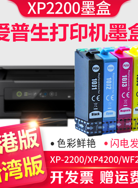 信印适用爱普生EPSON XP-2200打印机墨盒 XP-4200墨汁WF-2950打印机喷头xp2200墨T10J墨水匣E10J彩色港版机