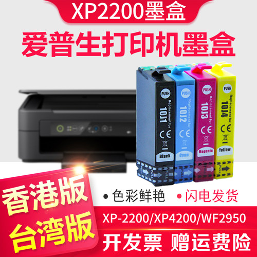 信印XP4200WF2950墨盒