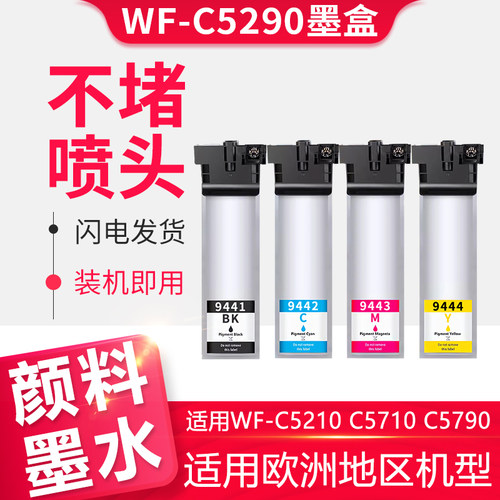 信印C5290DWC5710C5790D墨盒