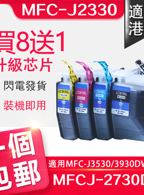 信印兼容brother兄弟MFC-J2330DW MFC-J2730DW MFC-J3530DW MFCJ-3930DW打印机LC3619 LC3617 LC3619XL墨水盒