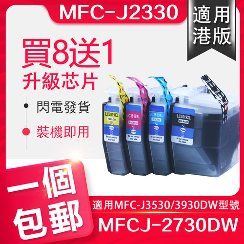 信印兄弟MFC-J2330DWJ2730DW墨盒