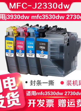 信印兄弟打印机墨盒LC3919适用兄弟J3930DW J3530DW打印机J2730DW J2330DW墨盒LC3919BK黑色brother彩色墨水