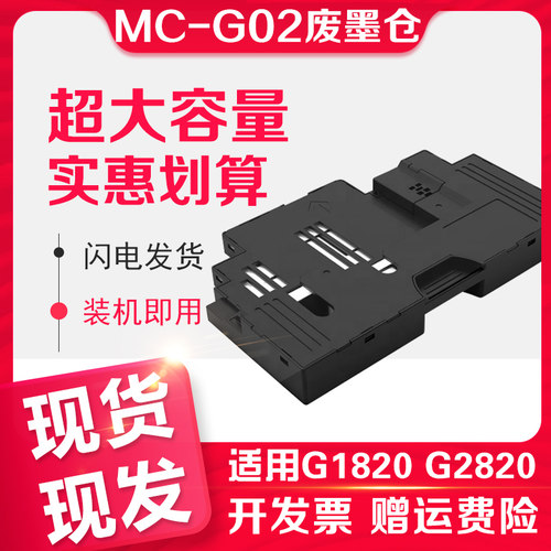 信仰G3860打印机废墨仓维护箱