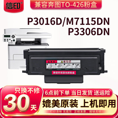 奔图M7115DN硒鼓P3016DP3306DN
