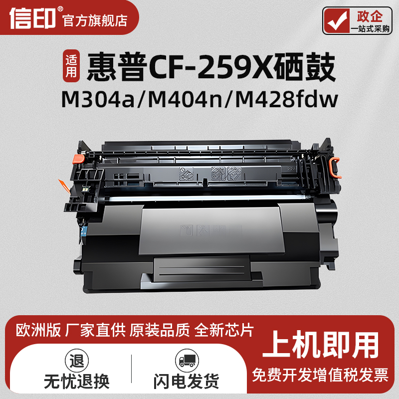 信印M404n打印机碳粉盒硒鼓