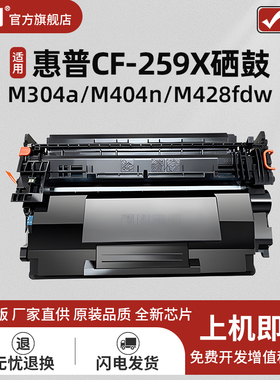 适用惠普M428dw硒鼓M304a/M404n/M404dn/M404dw/M406dn墨粉盒M428fdw CF259X打印机粉盒欧洲版硒鼓