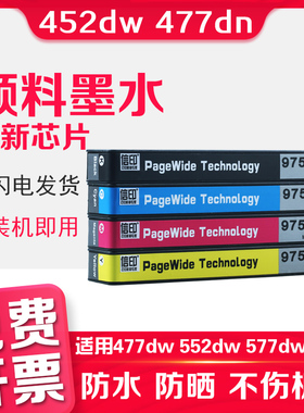 顺丰发货信印兼容惠普HP477dn打印机墨盒HP452DN/W HP477dw 552dw PageWide Pro577dw/z P55250 P57750dw彩色