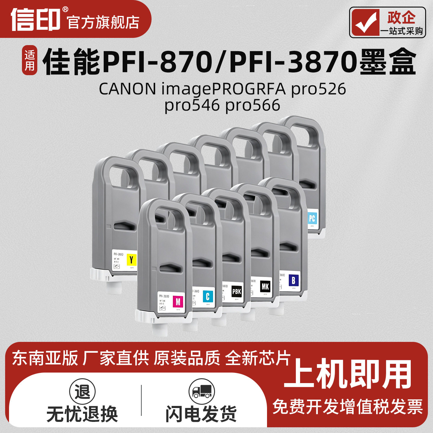 适用佳能PFI-3870 pfi870 12色墨盒CANON imagePROGRFA pro526 pro546 pro566颜料打印墨盒 pfi3870彩色墨水