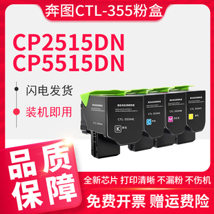 355H粉盒PANTUM CP2515DN Y墨盒显影仓硒鼓组件 CP5515DN彩色激光打印机碳粉盒CTL355K 适用奔图CTL