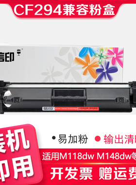 信印适用惠普HP LaserJet Pro M118dw M148dw打印机墨盒M148fdw碳粉盒M149fdw鼓架 HP94A粉盒 CF294A打印鼓