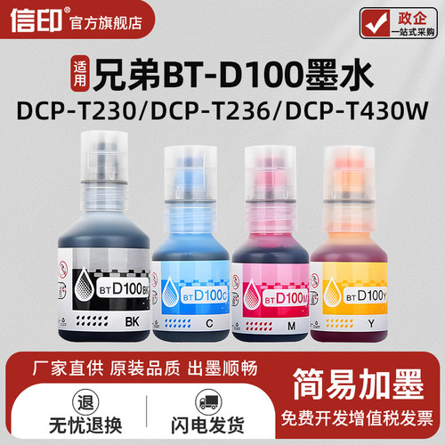 信印DCP-T230打印机连供墨水