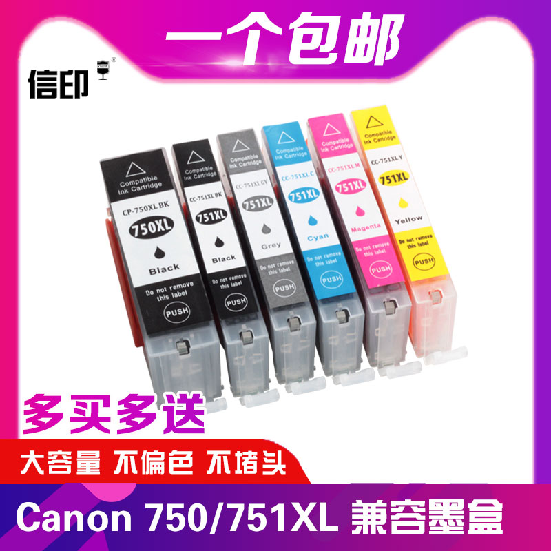 信印PGI750墨水适用佳能