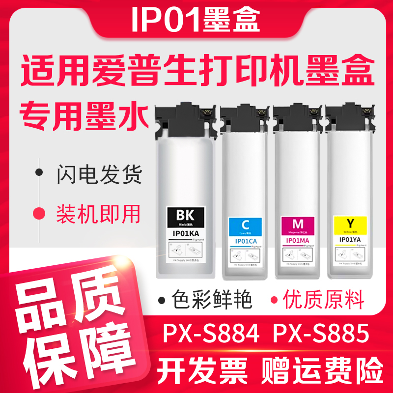 信印PX-S884打印机彩色墨盒