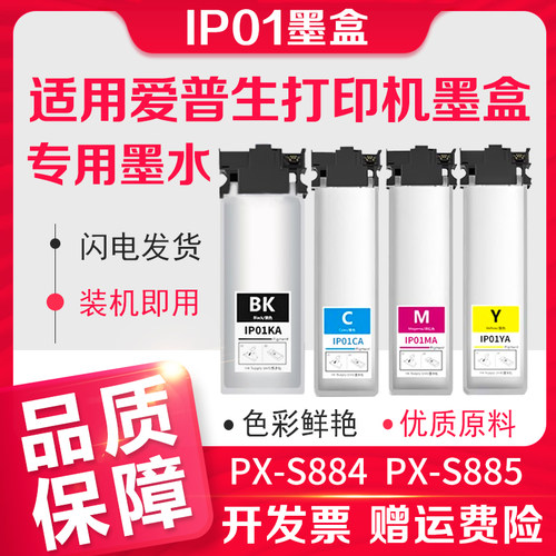 信印PX-S884打印机彩色墨盒