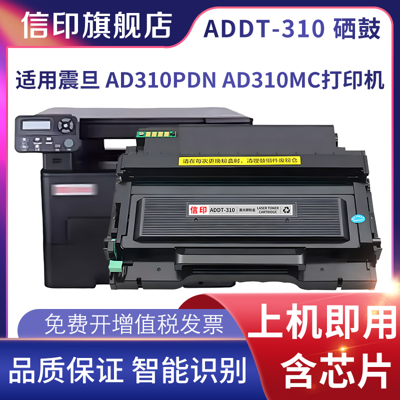信印AD330MWC激光打印机墨盒硒鼓