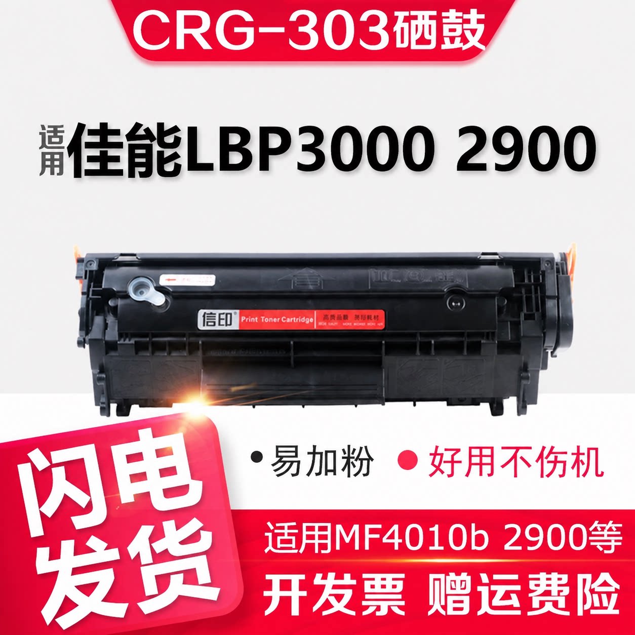信印适用Canon佳能CRG103 CRG303粉盒703硒鼓 imageCLASS D420 D480 LBP3000打印机墨盒L10891E碳粉盒