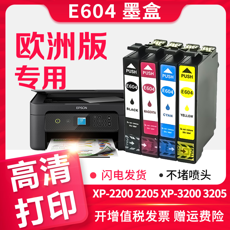 适用EPSON爱普生XP-2200 4205 2205 3200 3205 XP4200墨盒E604墨盒49XL WF2910 WF2930 2935 WF2950DWF打印机-封面