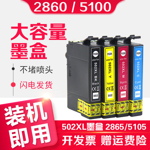 信印XP-5100打印机墨水盒墨盒