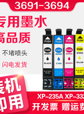 信印适用爱普生Epson 36 T36 36XL T36XL T3691 T3692 T3693 T3694墨盒XP-235A XP-332A喷墨打印机耗材墨水盒