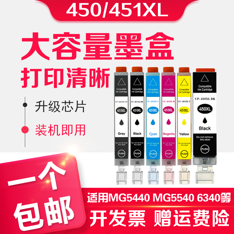 信印IX6840IP8740MG5440墨盒