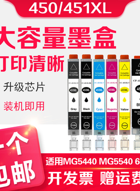 信印适用CANON佳能IP7240 MX924 IX6540 IX6840 IP8740 MG5440 MG5640 6340 MG6440 MG7540打印机墨盒450 451