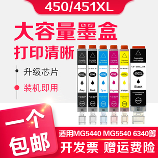 MG5640 451 IX6540 MG7540打印机墨盒450 MG6440 6340 MG5440 IP8740 IX6840 MX924 信印适用CANON佳能IP7240
