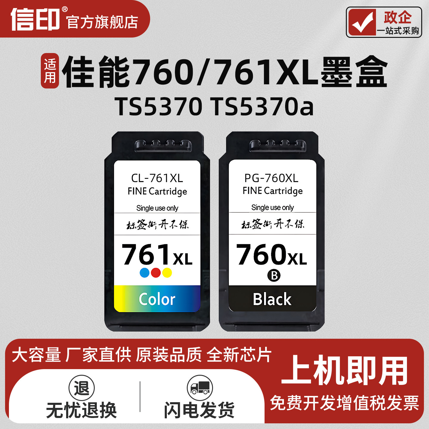 适用佳能760XL 761XL墨盒Canon Pixma TS5370 TS5370a打印机PG-760XL CL-761XL黑色彩色大容量墨水盒