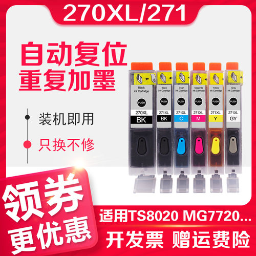 TS9020/TS8020/MG6820打印机墨盒