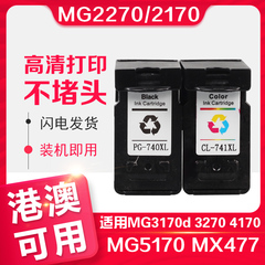 信印兼容740 741墨盒佳能TS5170 MG3670 MG3170 MG3570  MG4170  4270 MX457 MX517 MX377  MX397 437 打印机
