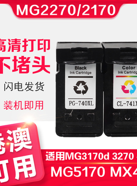 信印兼容740 741墨盒佳能TS5170 MG3670 MG3170 MG3570  MG4170  4270 MX457 MX517 MX377  MX397 437 打印机