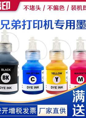 信印适用BT6009兄弟打印机墨水BT5009彩色DCP-T220彩色墨水T420W T425W T520DW T720DW 725 T820DW 920DW墨水
