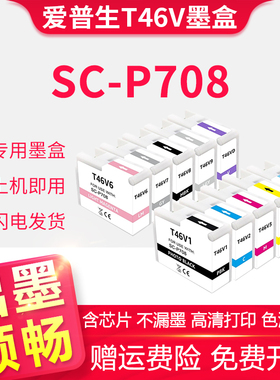 适用EPSON爱普生T46V墨盒SC-P708打印机黑彩色墨水P708 10色套装 T46V1-9 T46VD墨盒C9357废墨仓SCMB1废墨盒