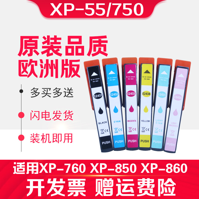 信印适用EPSON XP55XP750爱普生打印机墨盒XP760 XP850 XP860 XP950 XP960 EPSON ink 24XL T24 T277彩色