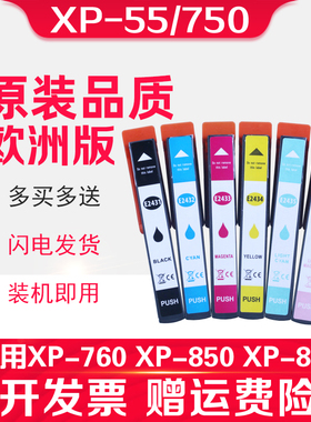 信印适用EPSON XP55XP750爱普生打印机墨盒XP760 XP850 XP860 XP950 XP960 EPSON ink 24XL T24 T277彩色