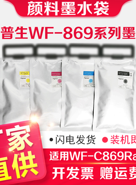 信印T9731墨袋适用EPSON WF-C869Ra打印机墨水爱普生869墨袋T9741 PX-S7070 M7070墨C869R墨盒C860防水墨水