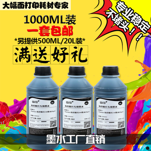 信印适用胶片CT/DR影像输出墨水