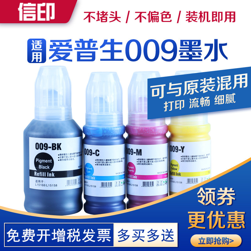 009墨水适用爱普生EPSON L15158 15188打印机墨水L15168打印机补充墨水L6578 6558 L15150 15160墨仓填充墨水