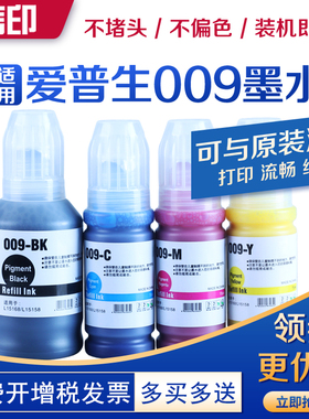 009墨水适用爱普生EPSON L15158 15188打印机墨水L15168打印机补充墨水L6578 6558 L15150 15160墨仓填充墨水