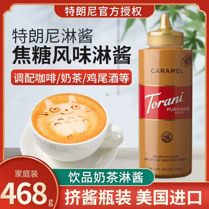 特朗尼浓缩咖啡烘焙468g调味糖浆图片