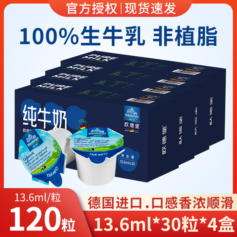 德國進口咖啡奶球13.6ml*120粒