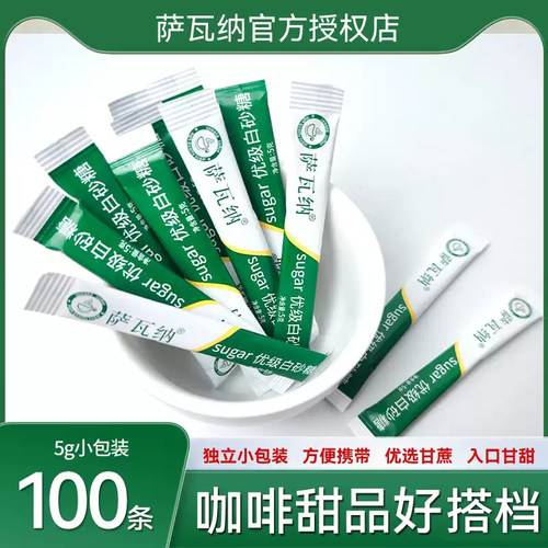 咖啡白砂糖萨瓦纳100支
