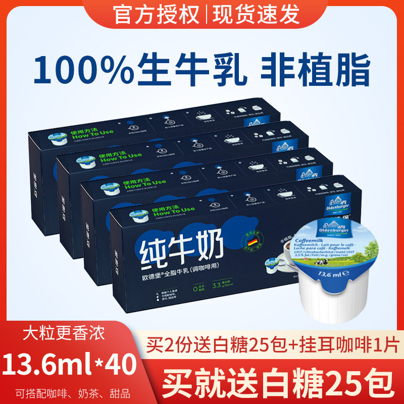 德国欧德堡牛奶非植脂奶油球13.6ml*40咖啡奶球咖啡伴侣糖包奶包