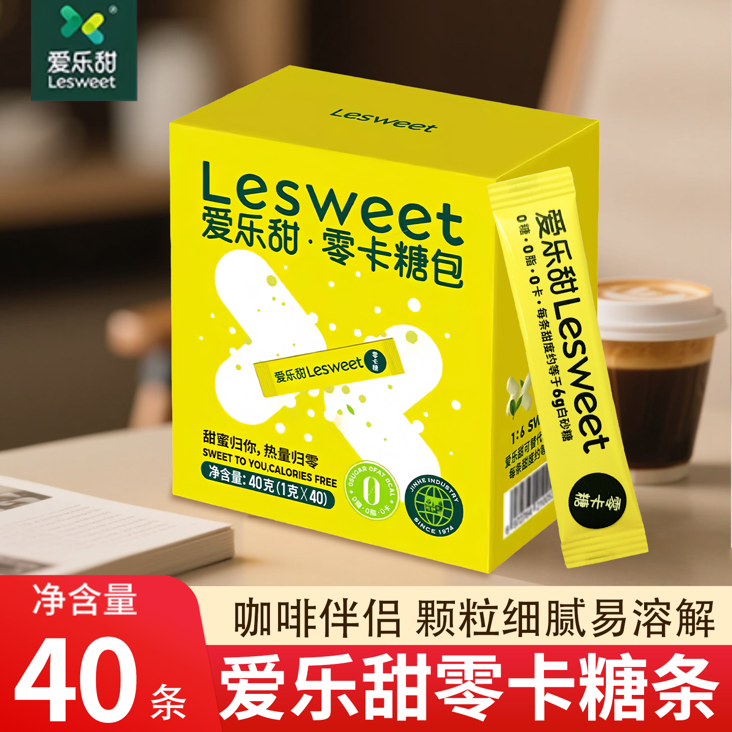 爱乐甜零卡糖条40支盒装咖啡奶茶伴侣赤藓糖醇代糖包独立包装0脂