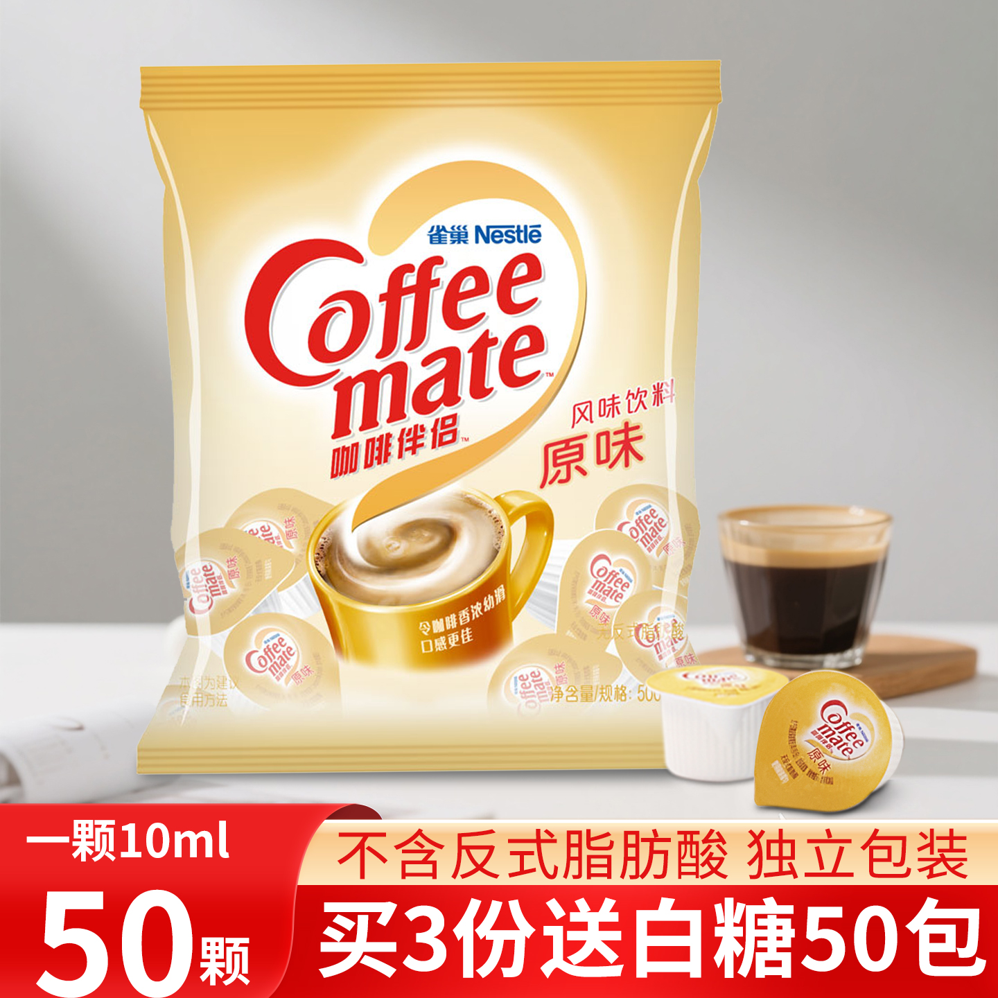 雀巢咖啡伴侣奶油球10ml*50粒