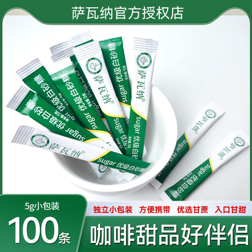 咖啡白砂糖萨瓦纳100支