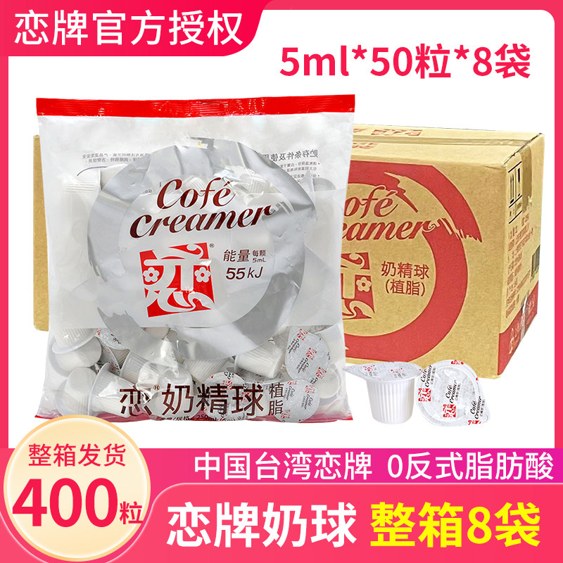 恋牌奶油球5ML*50粒*8袋图片