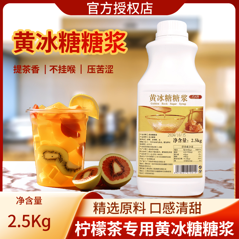 薩瓦納黃冰糖糖漿商用